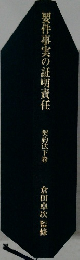 要件事実の証明責任