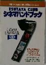 TSUTAYA CLUB  シネマハンドブック