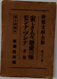 世界文學全集31