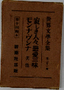 世界文學全集31