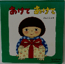 あけてでかけで