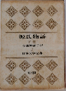 日本文学全集　2　源氏物語　下