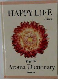 HAPPY LIFE Aroma Dictionary　精油事典 