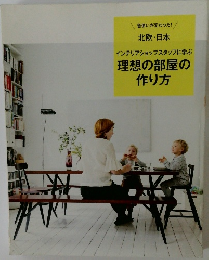 理想の部屋の作り方