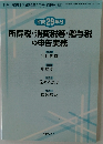 所得税・消費税等・贈与税の申告実務 