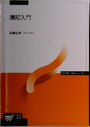 簿記入門