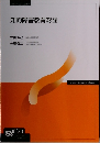 知的障害教育総論
