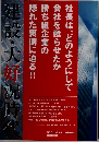 建設・大好況時代