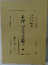 朝鮮古文化綜鑑　第一巻