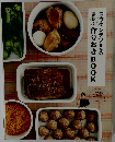 コウケンテツさんの豪快!作りおきBOOK