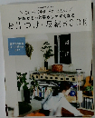 家族がもっと暮らしやすくなる  お片づけ・収納 BOOK