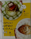 人気料理家のわが家のヒットメニュー 54