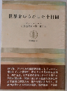 世界をゆるがした十日間