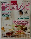 栗原はるみ　暮らしのレシピ 1