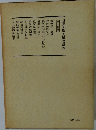 日蓮大聖人御書講義  第十四巻