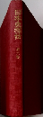 日本史探訪 6