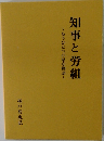 知事と労組　もうひとつの県庁物語