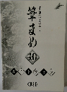 毛筆印刷ソフト　筆まめ Ver.10