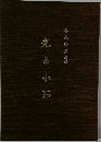 光る小石