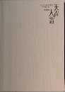 天声人語