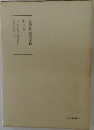 日蓮大聖人御書講義 9 