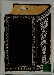 大辞典筒井康隆
