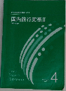 国内旅行実務ⅡTEXT  4