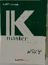 IKmaster　textbook  財政学