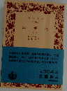 法華経　中