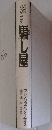 The Deceiver 騙し屋