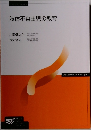 肢体不自由児の教育