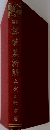 萬葉集新解　上