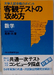 客観テストの攻め方
