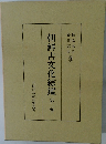朝鮮古文化綜鑑 第2巻