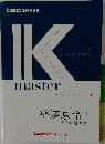 Kmaster　textbook 　経済原論　ミクロ経済学