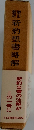 新約聖書略解