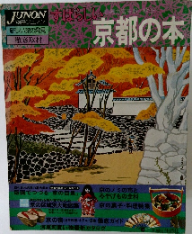 京都の本