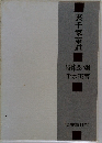 裏千家茶道