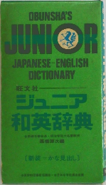 OBUNSHA'S  JUNIOR  JAPANESE-ENGLISH  DICTIONARY