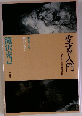 聖書入門4