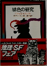 緋色の研究