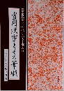 当用漢字とその筆順