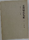 芥川龍之介全集