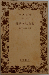 集歌水牧山若
