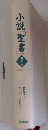 小説　聖書