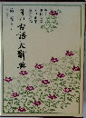 角川古語大辭典