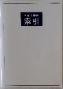 日本大地図　索引