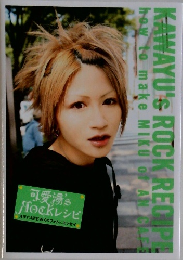 可愛湯's ROCKレシピ