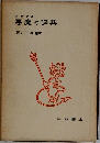 悪魔の辞典