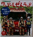 ワンダーしぜんランド　2018年11月号　